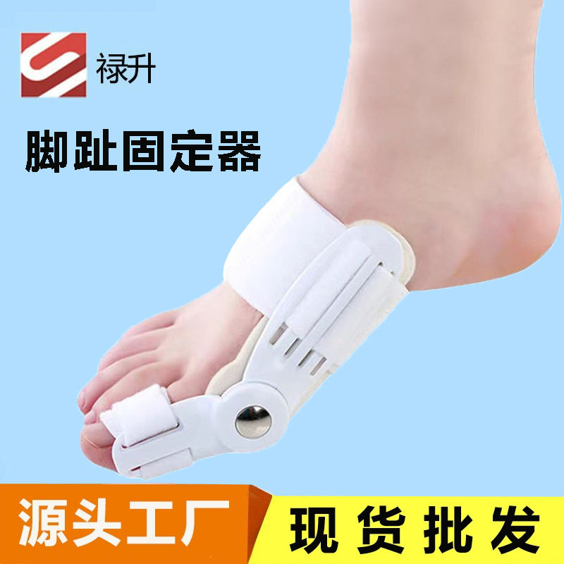 厂家脚拇指外翻固定器脚趾固定支具大脚趾固定带大脚骨突出分趾器