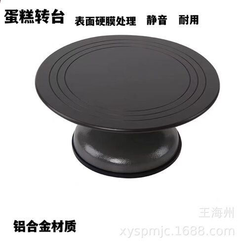 铝合金蛋糕裱花转台硬膜转盘蛋糕转台裱花工具架烘焙工具