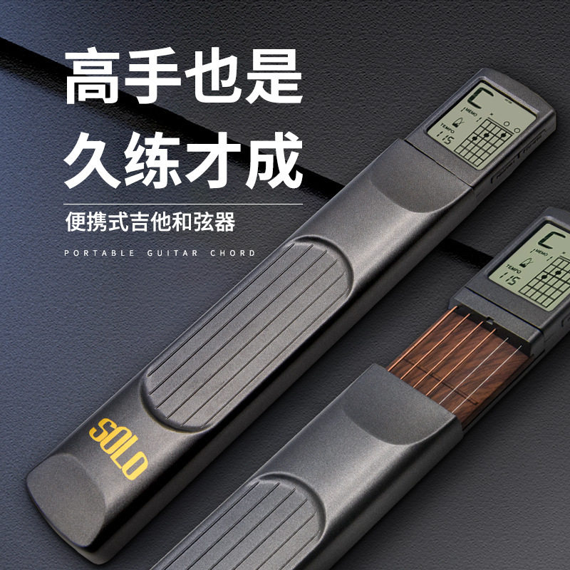 口袋吉他便携式吉他练习器手型和弦转换练习工具吉他手指训练器