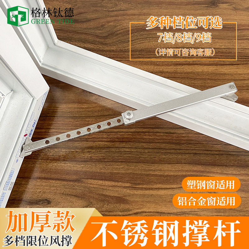 加厚塑钢窗户限位器推拉门窗不锈钢防风撑杆平开窗滑撑杆多档支撑