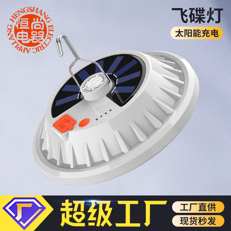 厂家批发LED飞碟灯户外露营夜市摆摊灯太阳能充电家用遥控应急灯