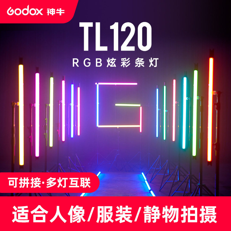 神牛TL120LED补光灯直播间氛围拍照灯RGB手持棒灯户外便携打光灯