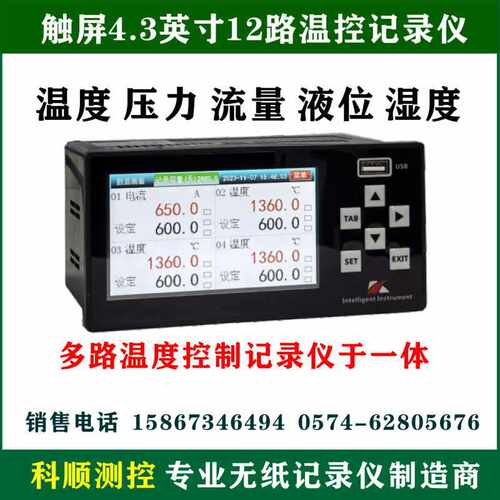 多路温控仪开关量SSR4-20mA智能PID温控器4 6 8 12温湿度压力控制