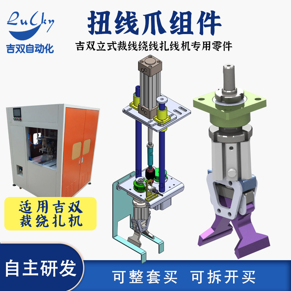 扎线机零件吉双全自动裁线绕线扎线机抛光配件扭线爪组件拆分配件图片