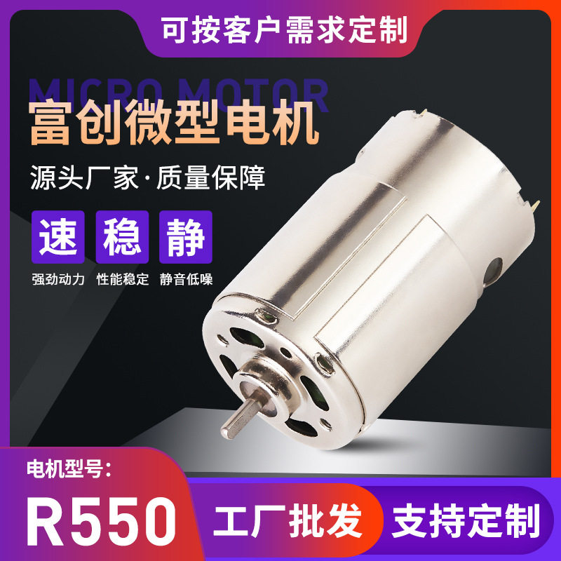 R550高速车模直流马达遥控车船模有刷微型电机大扭力小电机厂家
