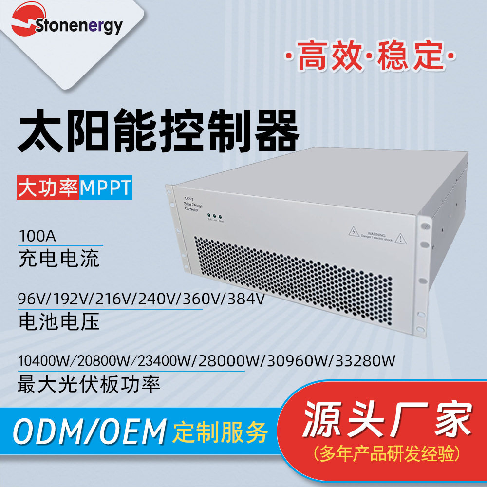 兰星大功率100a光伏智能mppt太阳能充放电控制器96v科技散热片