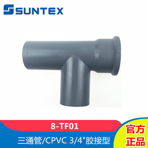 SUNTEX上泰8-TF01电极安装三通管电极流通槽3/4