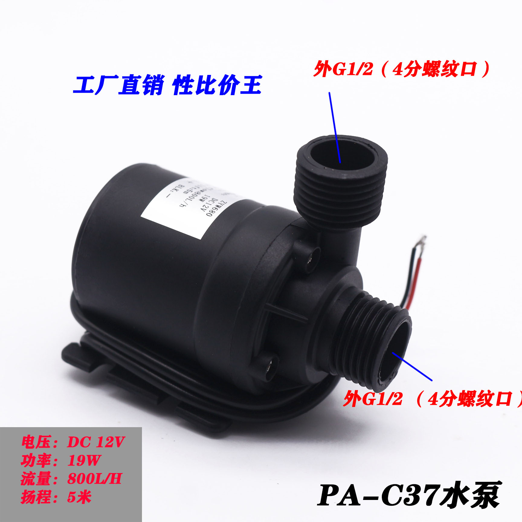 PA-C36水泵电脑水冷电摩水泵静音大功率 12V 电摩水泵 2分内螺纹