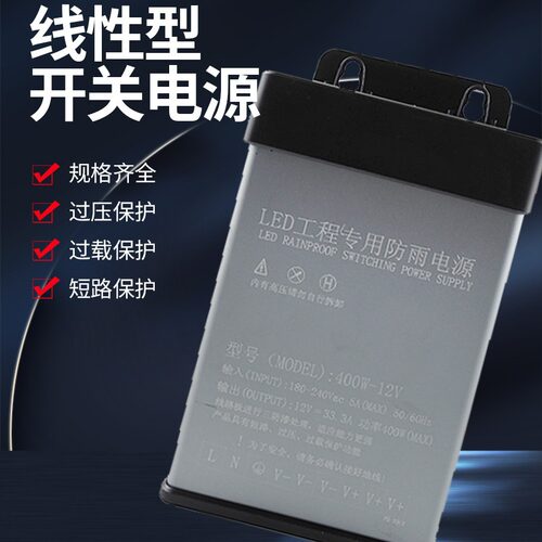 led发光字专用防雨开关电源12v24v400w200w60w灯箱户外广告招牌变