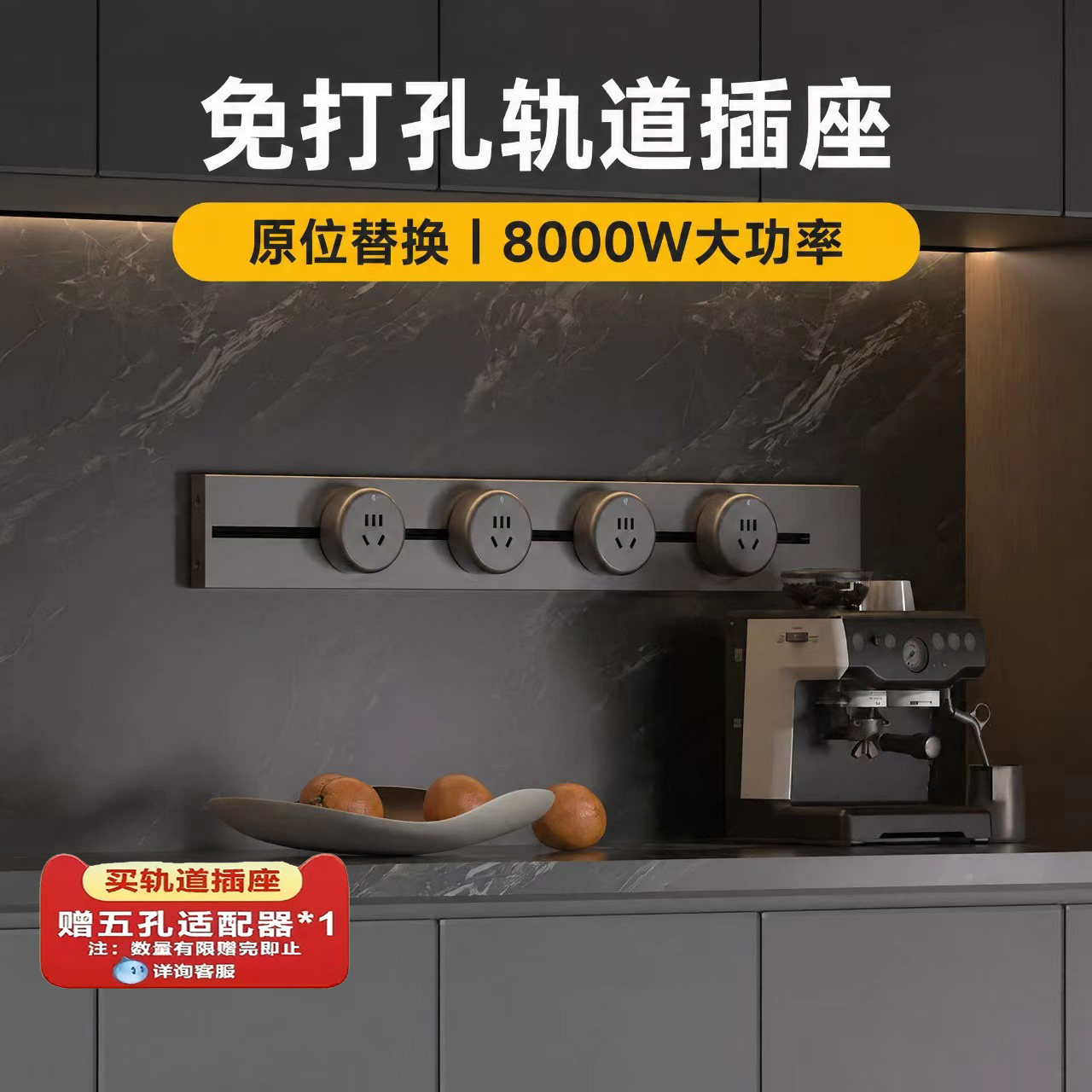 轨道插座明装可移动餐边柜厨房岛台超薄墙壁插座导轨插排8000W