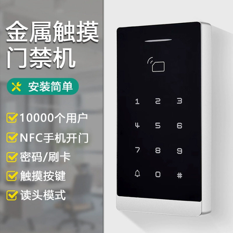 室外防水金属触摸门禁机IDIC双频卡NFC门禁系统磁力锁电插锁套装