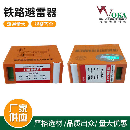 CRCC认证LQ-RJ11/48-II LQ-BNC/5-II LQ-DB/9-II数据浪涌保护器