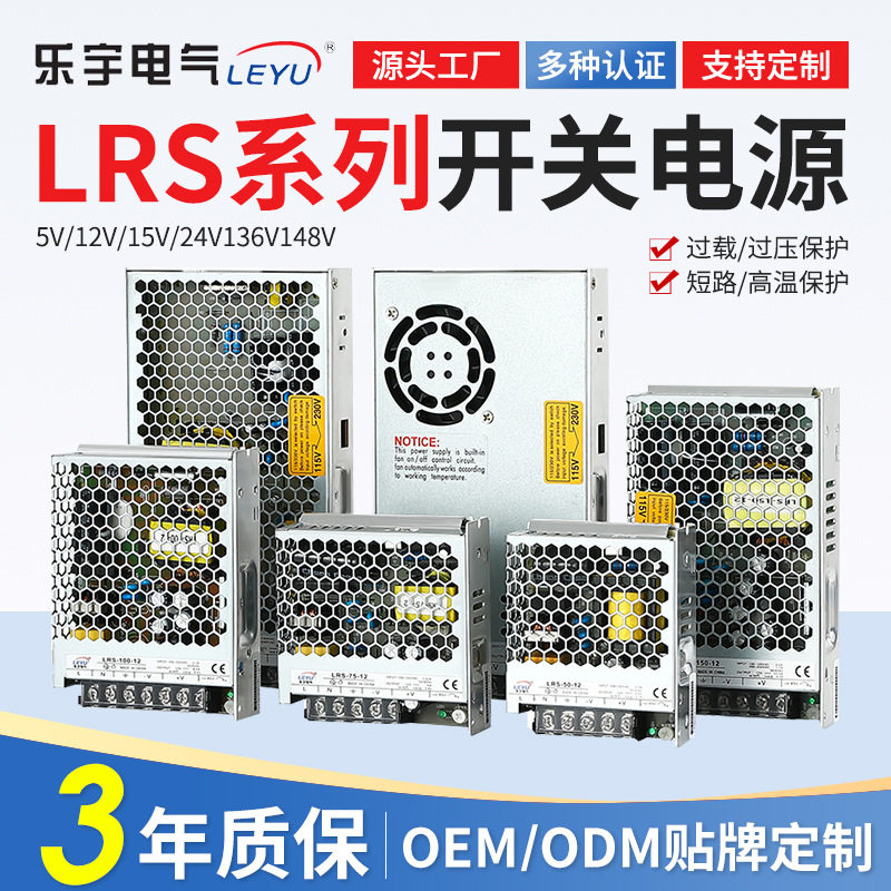 5v12v24v36v直流开关电源超薄LRS-35/50/100/350wled工业工控电源