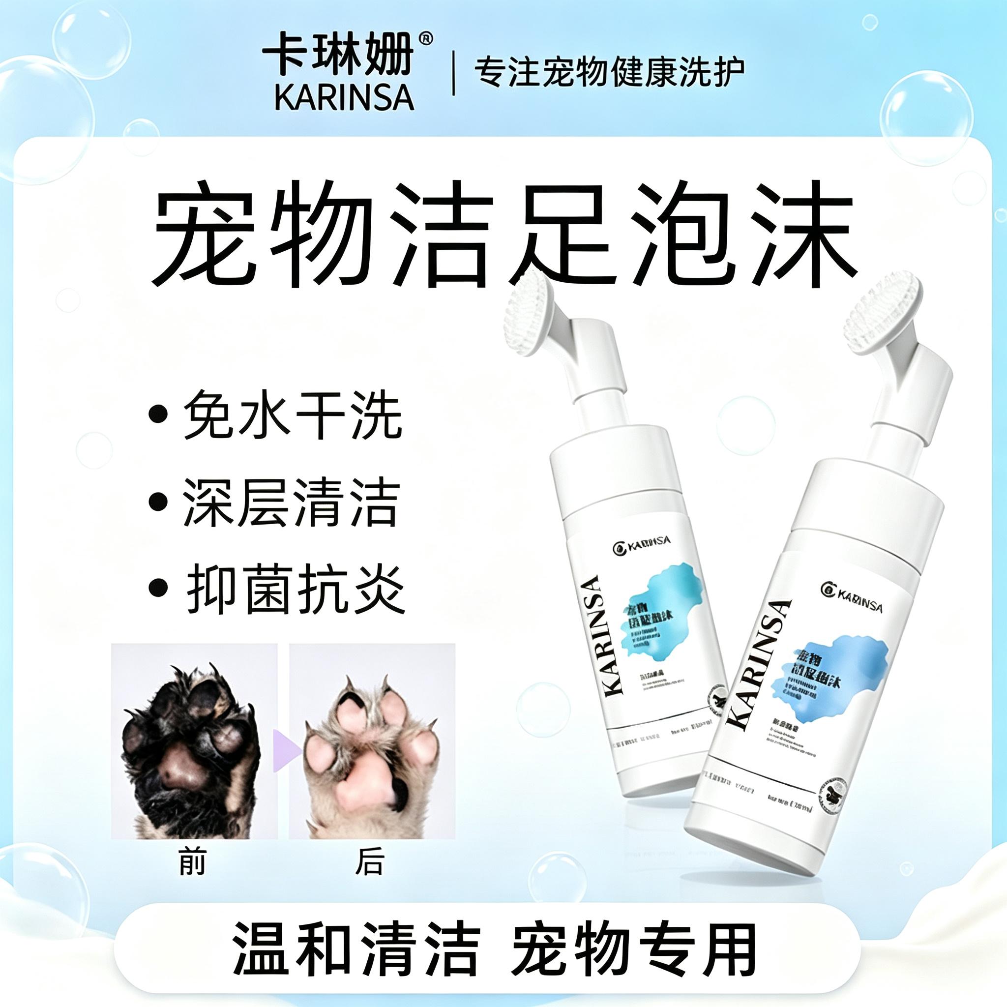 宠物洁足泡沫狗狗洗脚清洗剂狗免脚掌滋润/防滑/护理