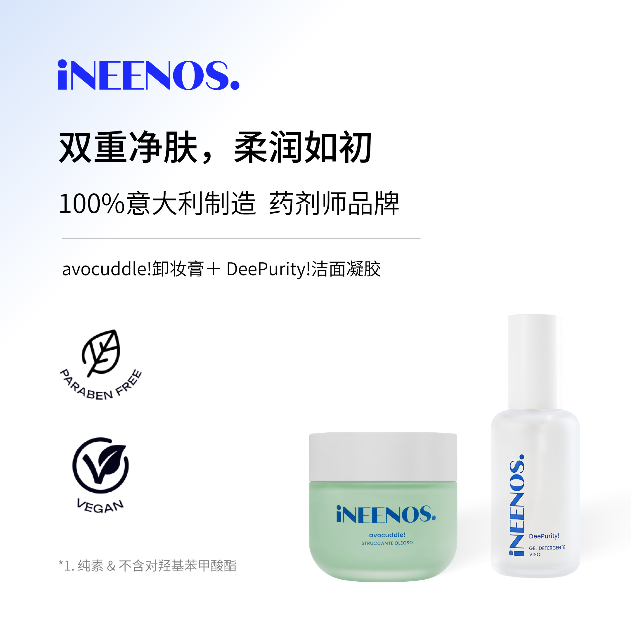 iNEENOS温和净澈卸妆洁面套装-洁面凝胶+卸妆膏