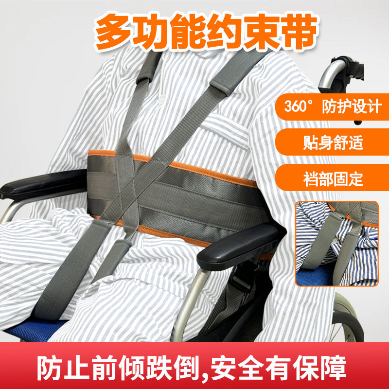 老人座椅安全约束带防摔倒固定绑带轮椅防滑束缚带可调防护带
