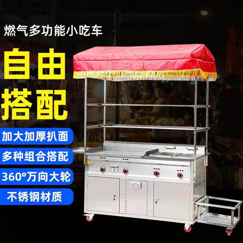 商用铁板烧油炸小推车多功能夜市摆摊手抓饼炸串美食小吃车烤冷面