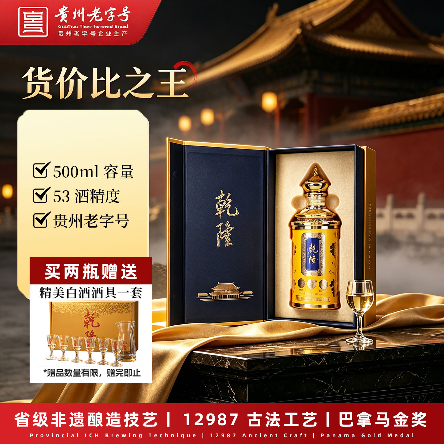 乾隆贵州老字号白酒酱香型53度收藏宴请白酒送礼500mlv30品牌旗舰
