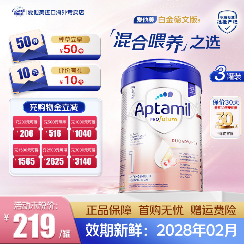 新客减80】德国爱他美白金版1段荷兰进口配方奶粉0-6个月800g*3罐