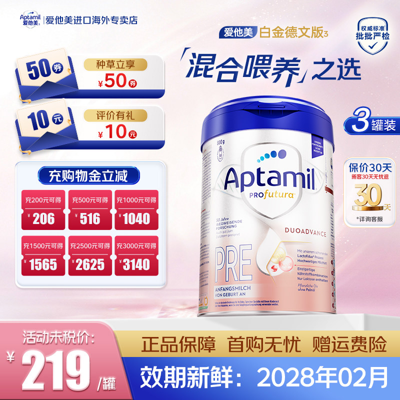 【领券询客服】德国爱他美白金Pre段婴幼儿配方奶粉0-6个月800g*3