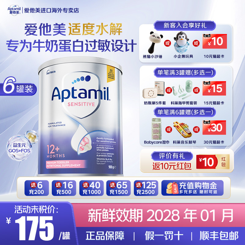 6罐返30】澳洲爱他美HA适度半水解蛋白低敏防护婴儿奶粉12+段900g