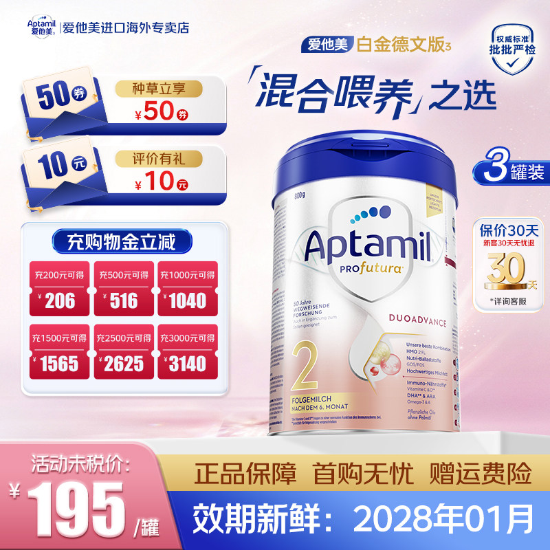 新店次日达】德国爱他美2段白金版荷兰进口婴儿配方奶粉800g*3罐