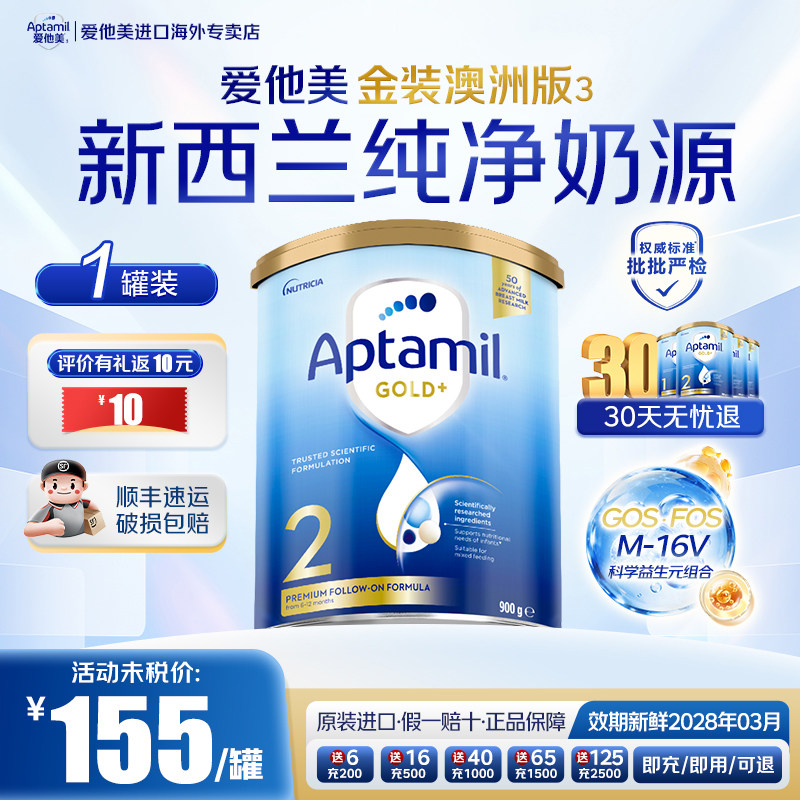 【正品】澳洲奶粉爱他美金装二段