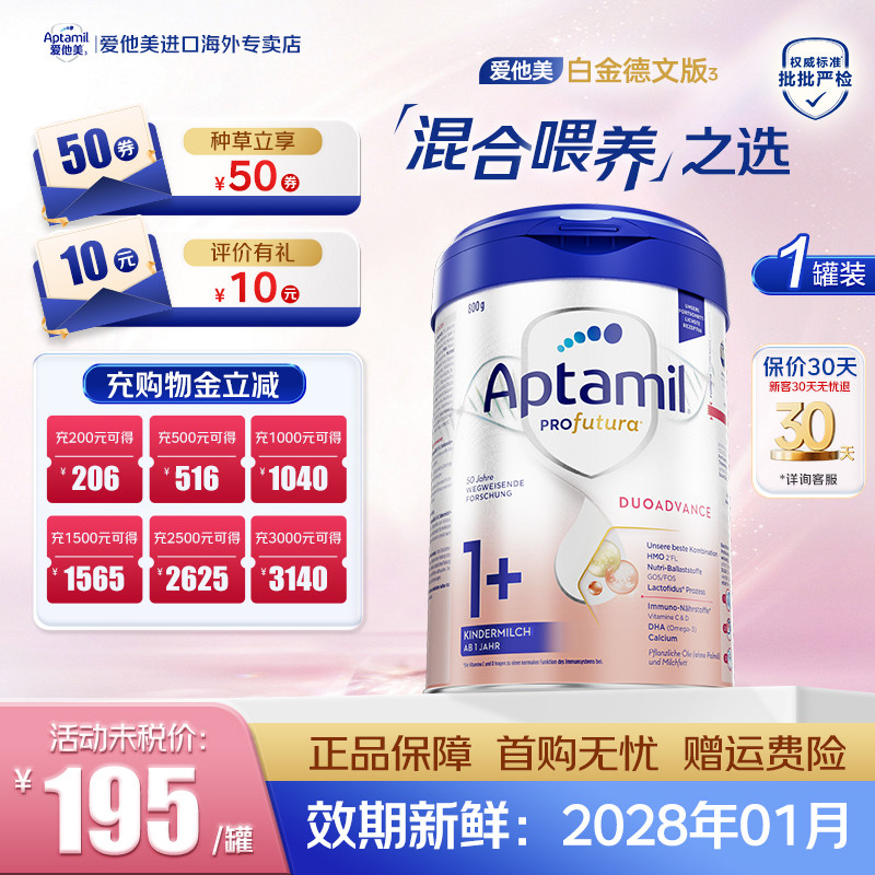 种草享50德国爱他美白金版1+段婴幼儿HMO牛奶粉原装进口铂金装1罐