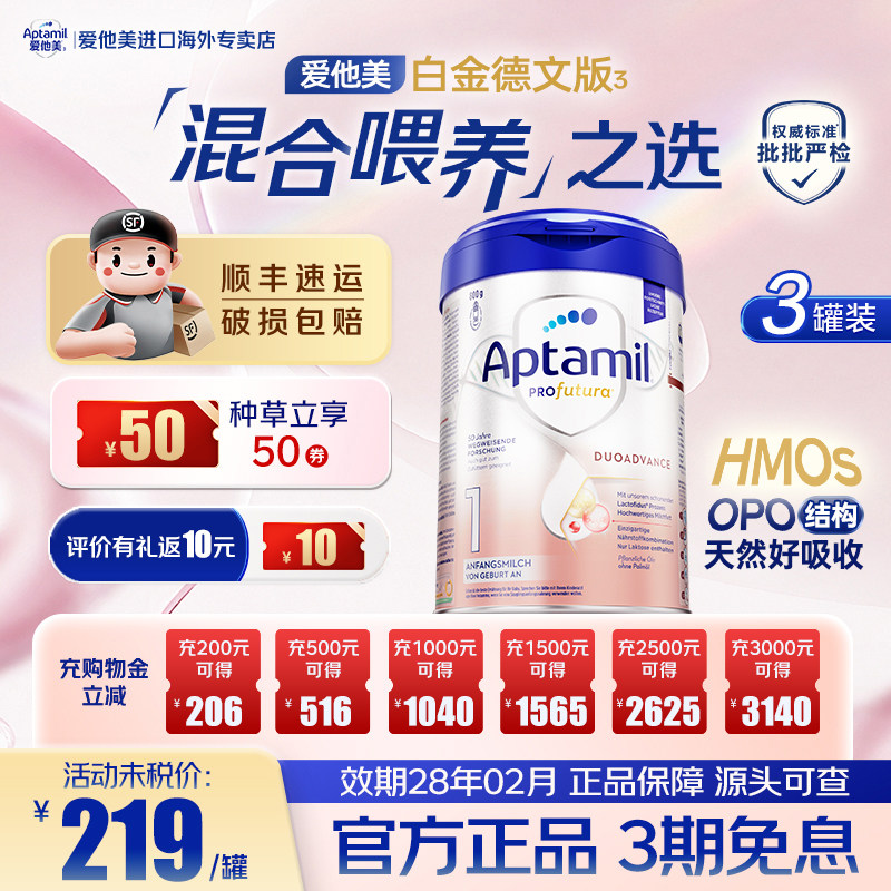 新客减30】德国爱他美白金版1段荷兰进口配方奶粉0-6个月800g*3罐