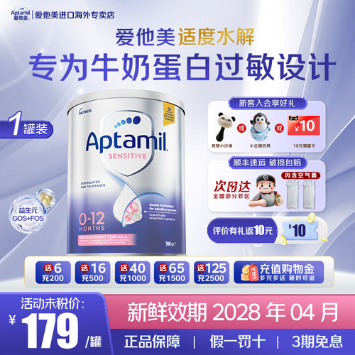 Aptamil爱他美适度半水解奶粉1段0-12个月900g/罐