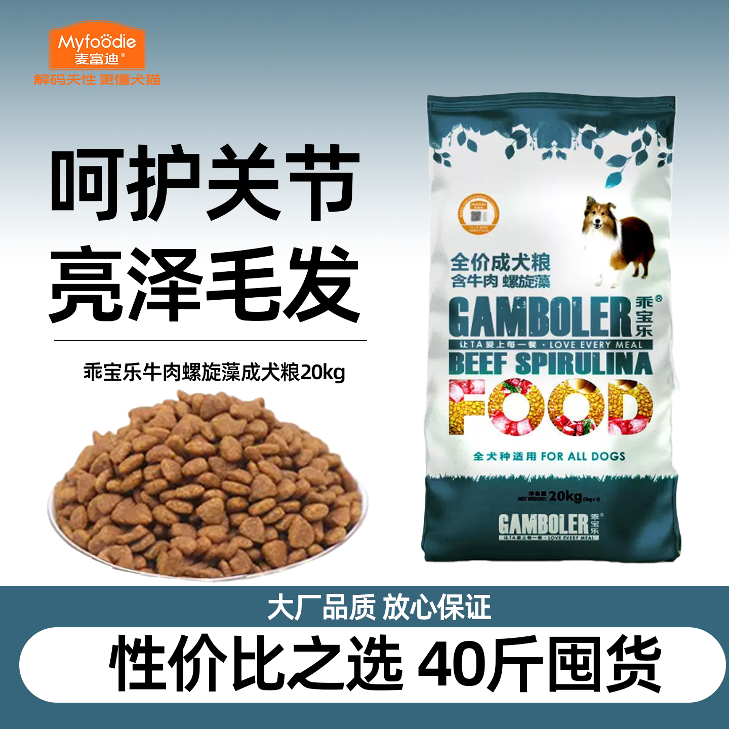 麦富迪乖宝乐狗粮20kg牛肉螺旋藻成犬粮金毛幼犬粮阿拉萨摩马犬