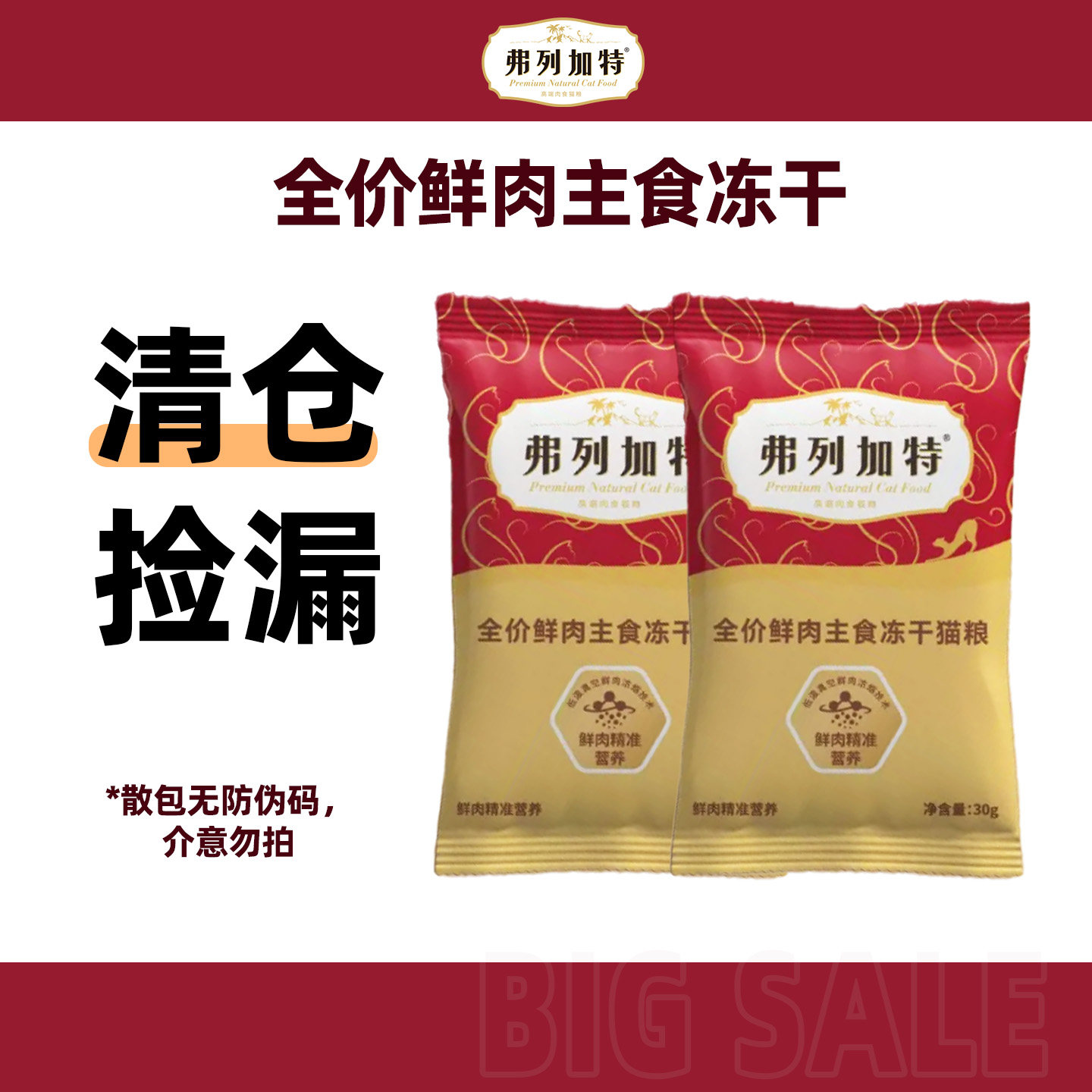 弗列加特生骨肉主食冻干480g 79元 - 86线报