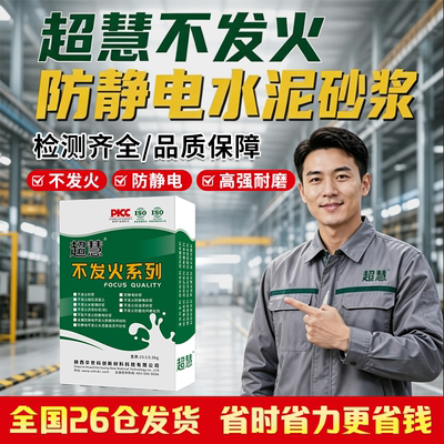 水泥基铁基合金自流平砂浆不发火防静电高强耐磨工业地坪找平砂浆