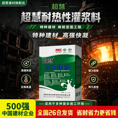 超慧灌浆料耐性好，寿命长