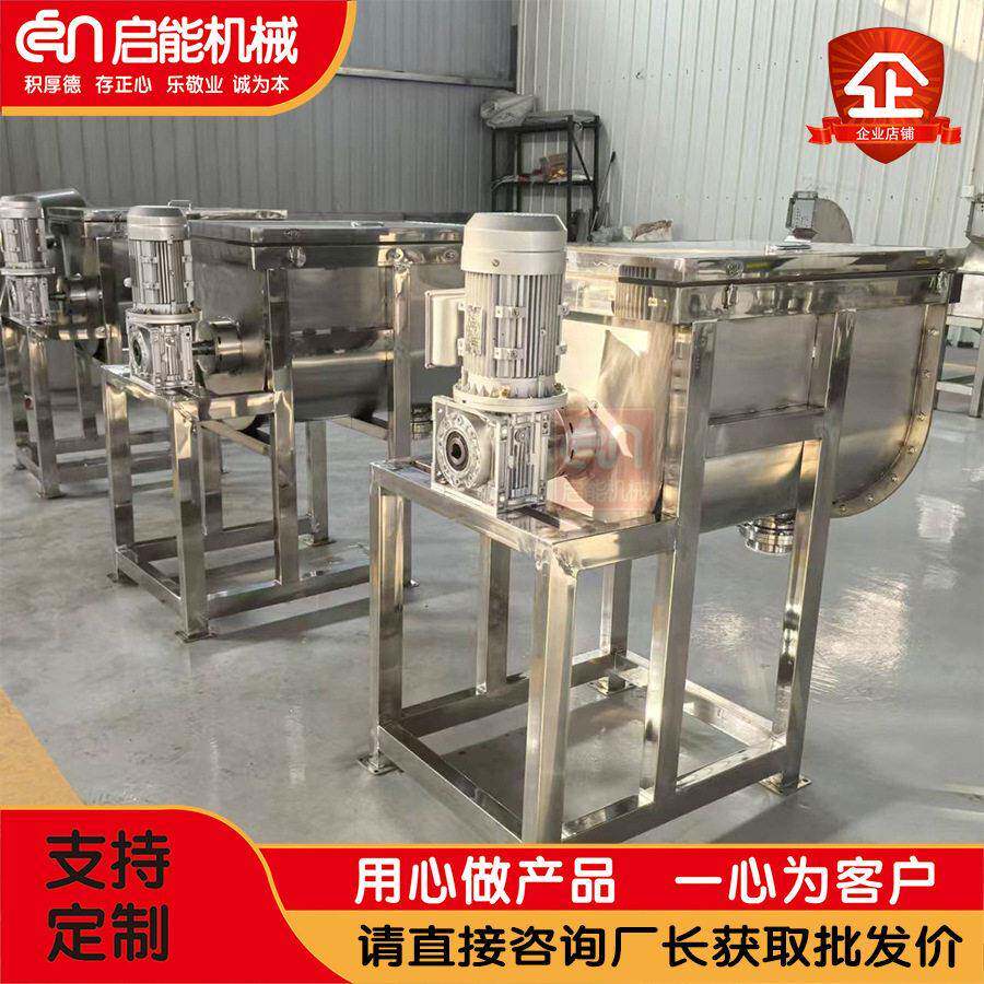 厂家销售不锈钢U型混合机全自动双螺带中草粉辣椒孜然粉拌料机