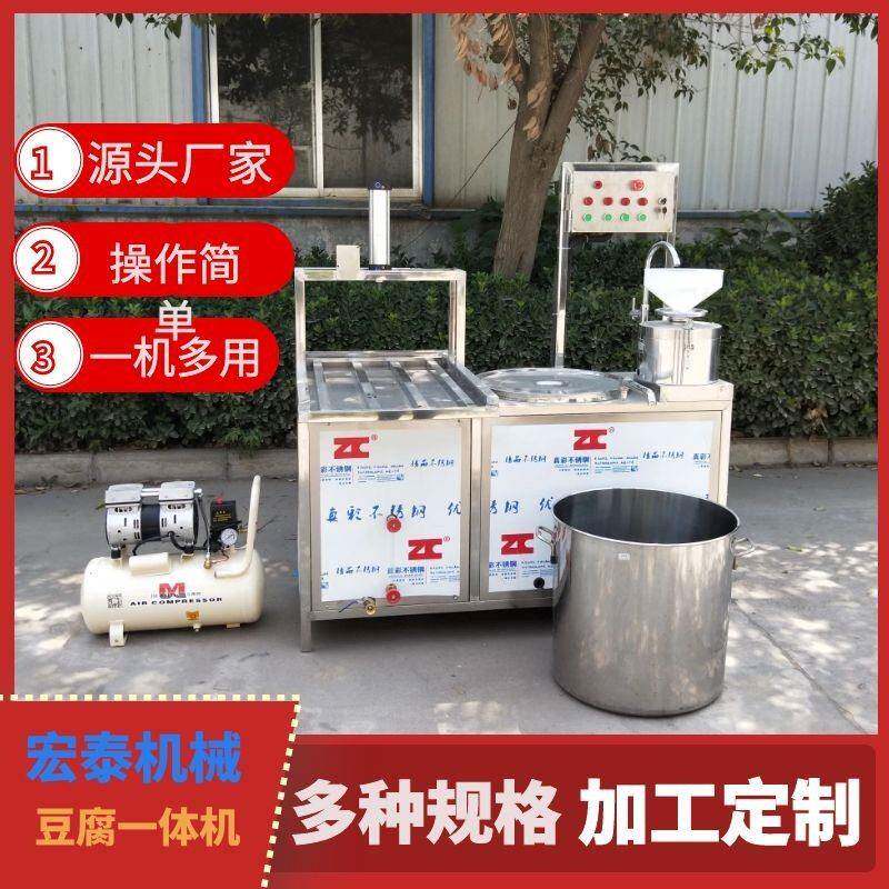 全自动豆腐一体机小型一人操作的豆腐加工设备小型豆腐机家用