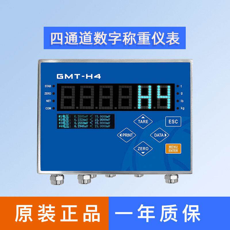 杰曼GMT-H4四通道数字称重仪表带4G手机APP自动判断传感器故障