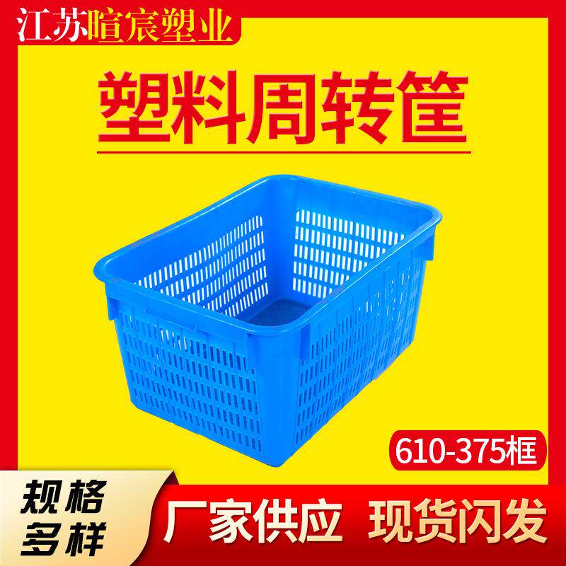 现货周转箱长方形水果塑料筐蓝色收纳胶框大号快递蔬菜塑料周转筐