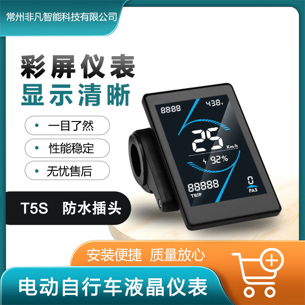 电动自行车改装配件 T5S 彩屏液晶仪表数据显示器24-72V 防水接头