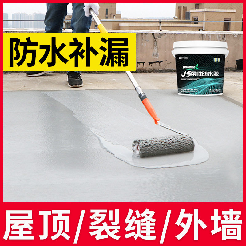 JS聚合物防水涂料厨房卫生间专用防漏液体卷材堵漏密封防霉防渗