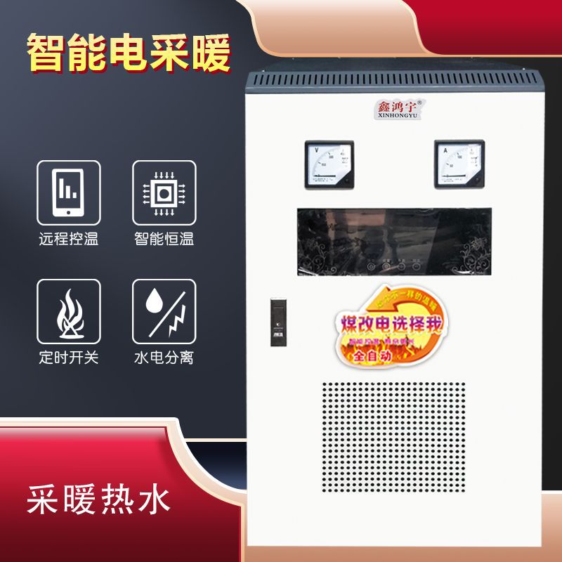 家用供暖锅炉水电分离电锅炉热水采暖炉工业商用电采暖炉热水锅炉