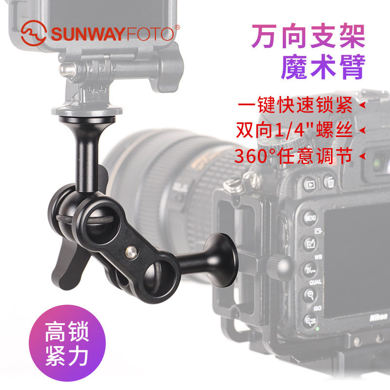 晟崴GA-02/03怪手支架万向魔术臂摄影怪手热靴云台支架拍摄神器