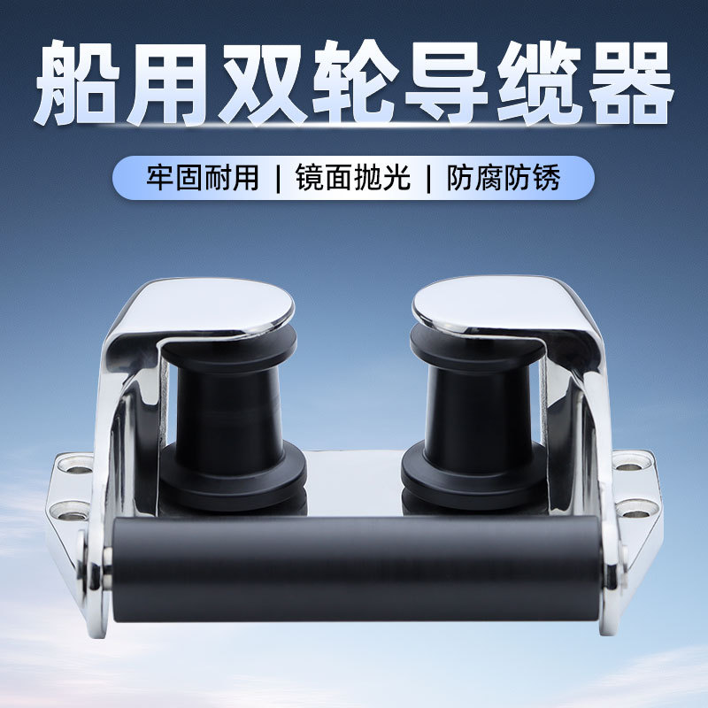 船用万向导缆器316不锈钢滚轮锚绳绞揽器游艇重型导锚轮五金配件_