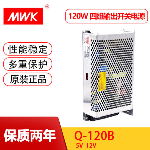 深圳明纬 开关电源 Q-120B 四组电压输出+5V/+12V/-5V-12V 质保2