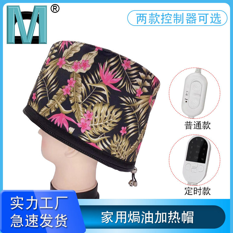 蒸发帽家用头发护理复古印花焗油帽三档调节可控温定时电加热帽
