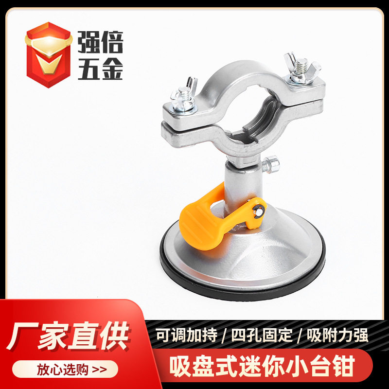 吸盘式小型多功能家用夹具工作台万向电磨支架迷你双头两用桌虎钳