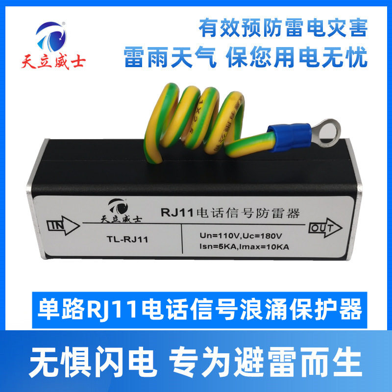 电话防雷器RJ11语音信号防雷器网口水晶电话线防浪涌保护110V230v