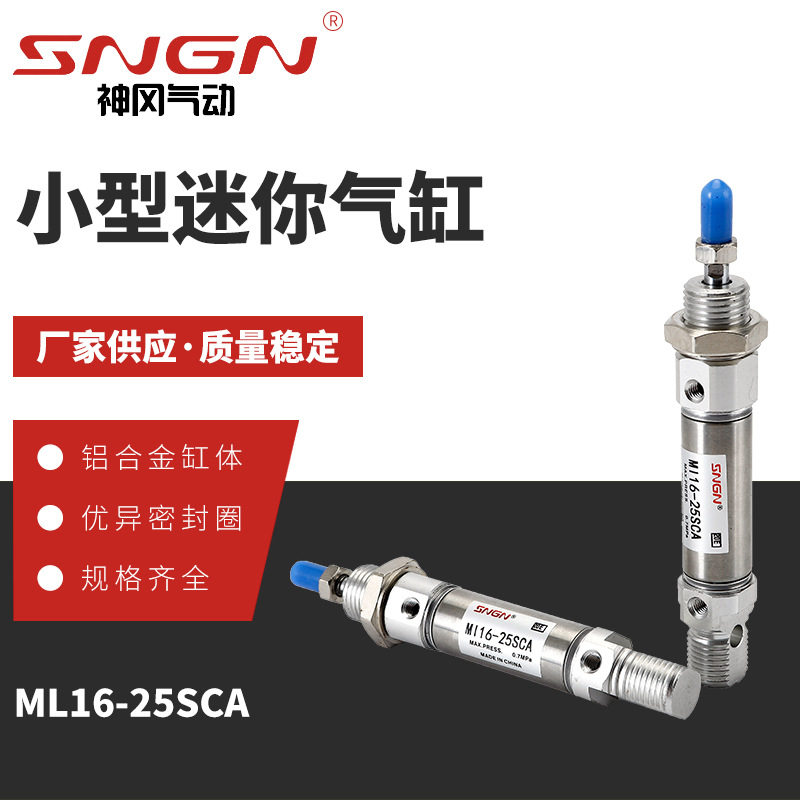 可调小型迷你气缸MI16-25SCA 小型气动元件双作用短程圆形气缸