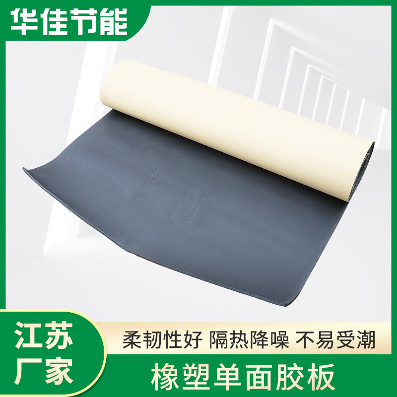 橡塑单面胶板单面背胶自粘橡塑海绵不干胶板 管道保温隔音棉