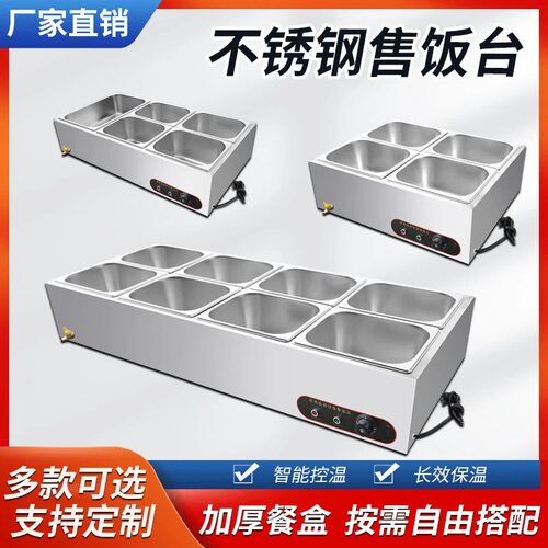 商用自动控温售饭台不锈钢保温台电加热食堂快餐热餐机保温饭菜无